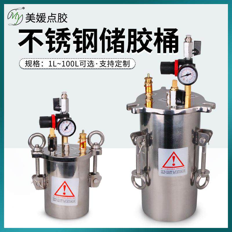 304不锈钢储胶桶1L20L点胶机供料桶储胶灌胶桶点胶设备料桶可订制