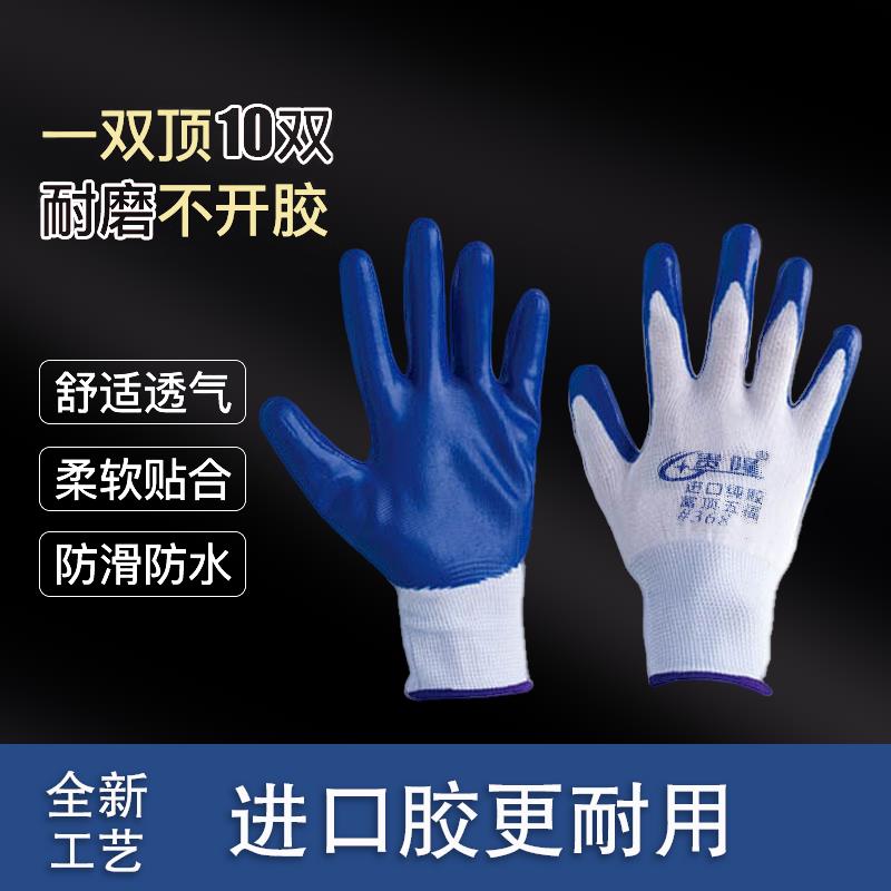 贵隆手套劳保耐磨浸胶防水防滑丁晴塑胶橡胶工作工地胶皮带胶浸塑