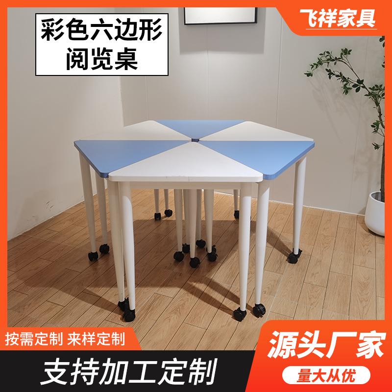 创客室彩色六边形阅览桌学生辅导培训班组合拼接桌美术教室课桌