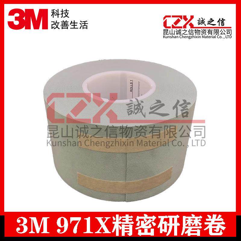 3M971X精密研磨抛光砂带卷镜面辊打磨拉丝卷超细研磨砂带1mic