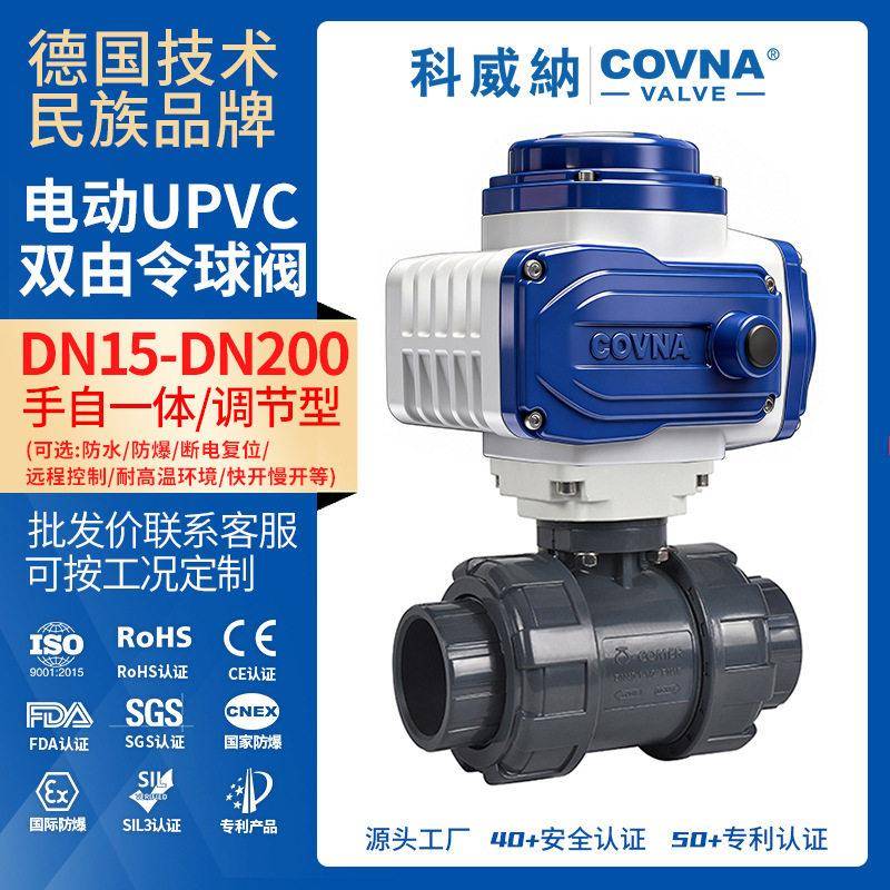 UPVC电动球阀 二通塑料球阀 快装双由令球阀 物联网远程控制