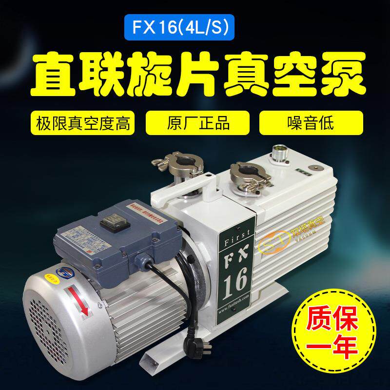 富斯特FX系列直联双极旋片式真空泵FX16/32/60中央空调溴化锂制冷