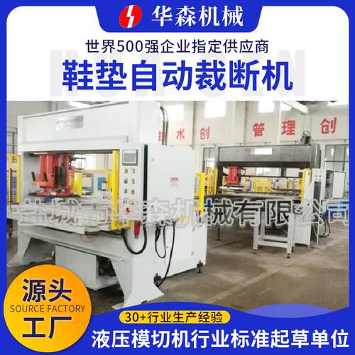 华森厂家供应布料下料机全自动油压裁断机液压鞋垫自动裁断机