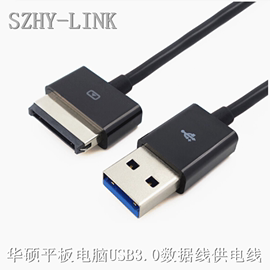 SZHY-LINK ASUS平板电脑数据线供电线华硕TF101 TF201 USB3.0线