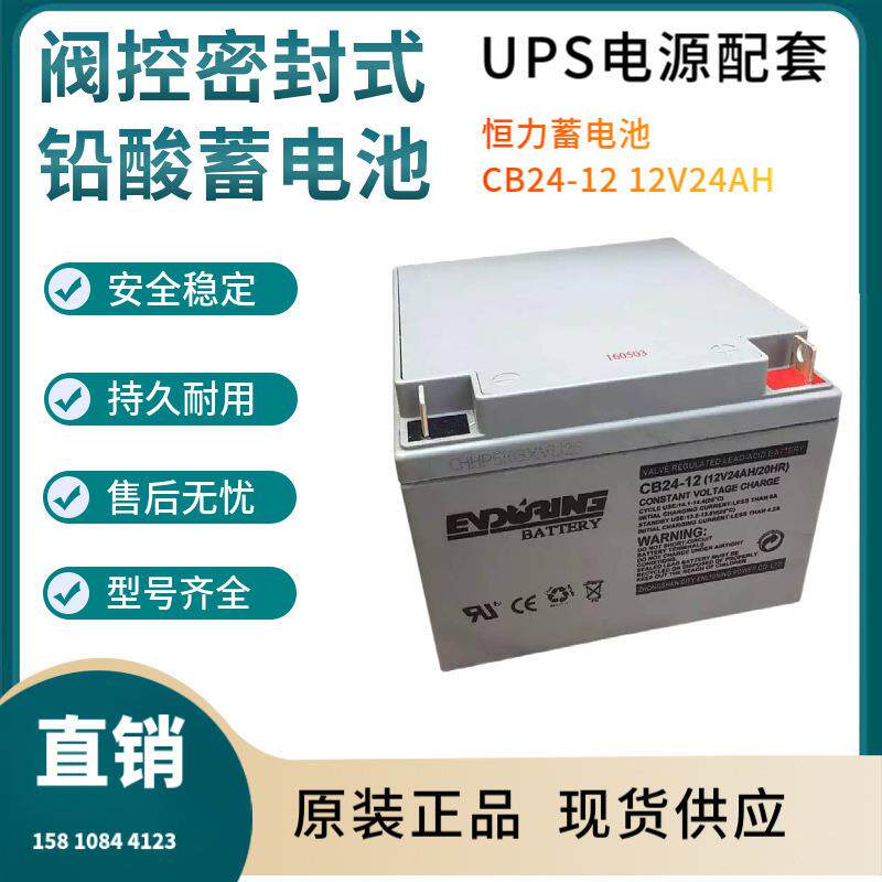 恒力蓄电池CB24-1212V24AH涡轮风力发电报价质保三年