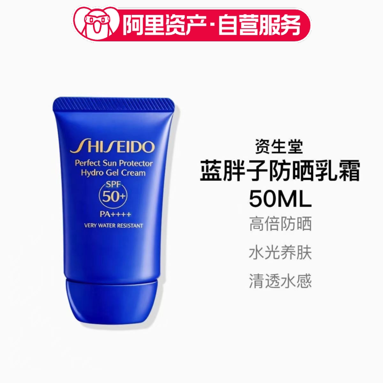 资生堂新艳阳夏水动力透润防晒乳霜50ml养肤多重防护保湿