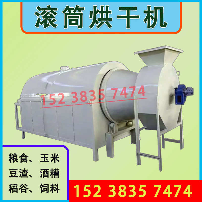 小型家用玉米饲料鸡粪干燥机粮食烘干机农用大型水稻稻谷烘干设