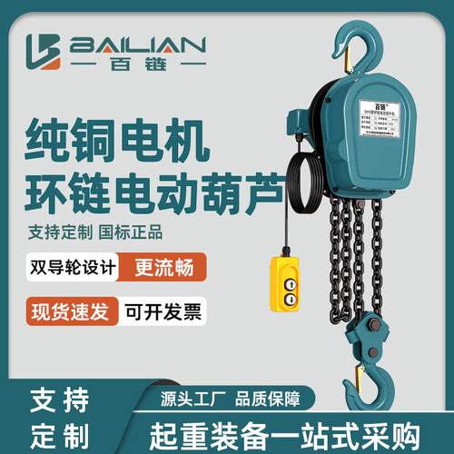 环链电动葫芦厂家直供1t2t5Tm6m9m厂房货物起重吊机80v电动葫芦