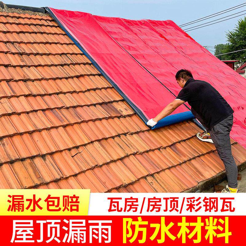 农村瓦屋顶漏水贴纸树脂瓦片屋顶漏雨补漏材料琉璃瓦防雨布毛毡布