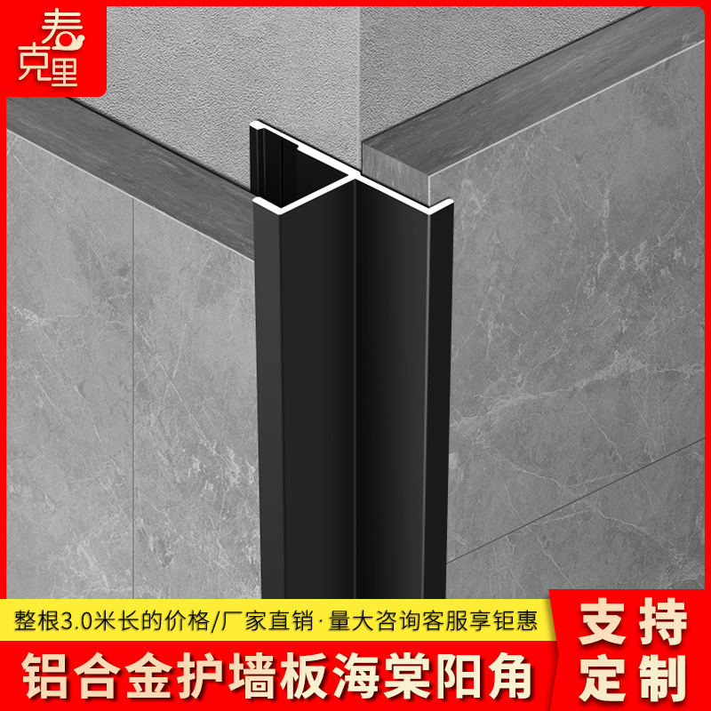 铝合金木饰面收边条海棠阳角护墙板装饰钛金线条防脱落金属卡条