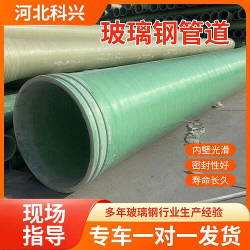 玻璃钢缠绕管道厂家地埋式排污排水管道玻璃钢烟囱FRP复合管道