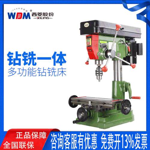 西菱钻铣床工业级台钻380v重型台式钻床220V钻铣床打孔机钻铣一体