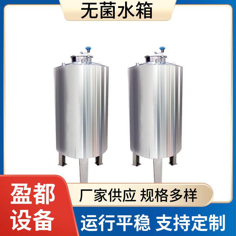 封头式无菌水箱厂家供应大容量纯净水箱圆形水箱不锈钢无菌水箱