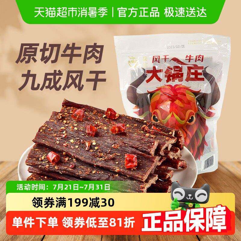 大锅庄九成干风干 干牛肉500g香辣/五香超干手撕散称独立小包装零