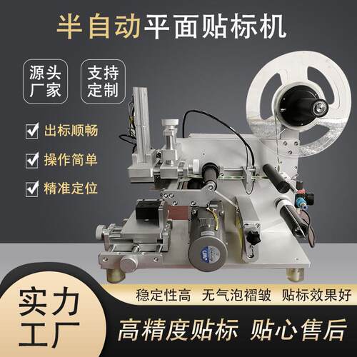 脚踏小样品平面贴标签机盒子平面贴标机现货供应半自动平面贴标机