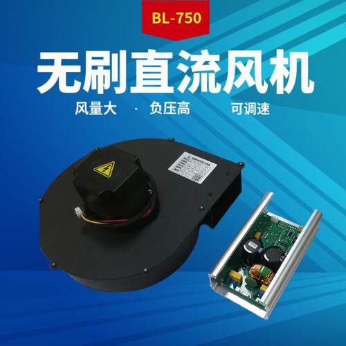 厂家供应BL750无刷直流风机配套环保设备喷印设备废气处理风机