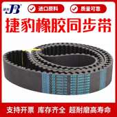 1582 捷豹同步带HTD1526 1568 1540 14M传动带JIEBAO 14M