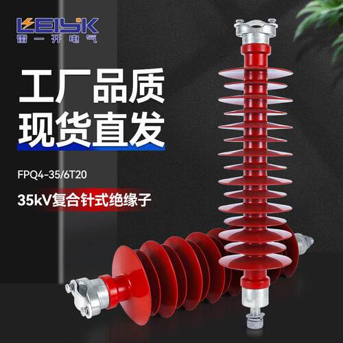 35kV高压复合针式绝缘子FPQ-35/6T20线路支撑绝缘子