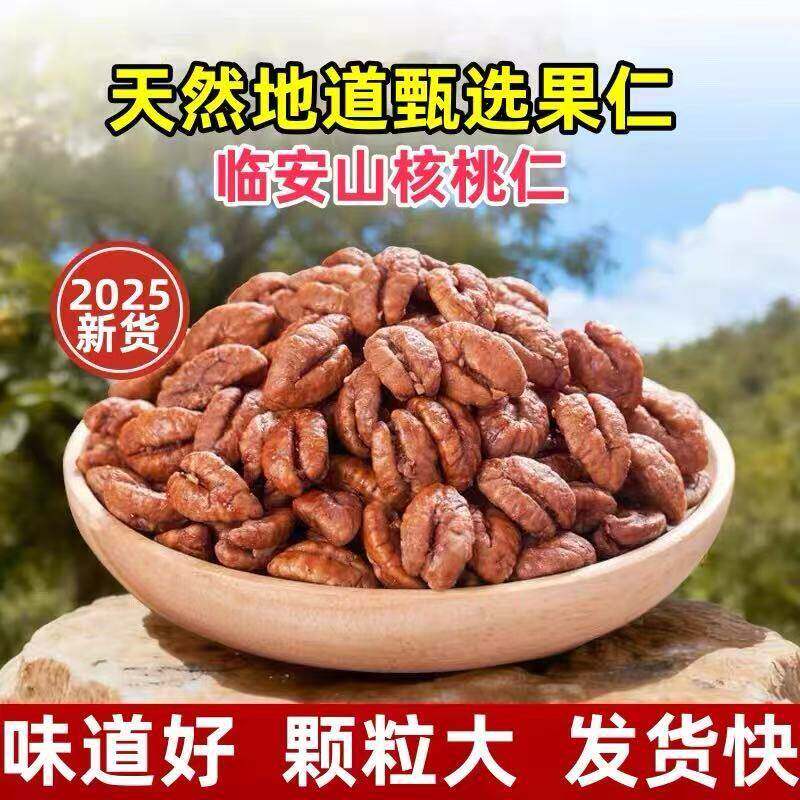 办公室小零食坚果【新人立减30元】山核桃仁小核桃仁肉原味罐装
