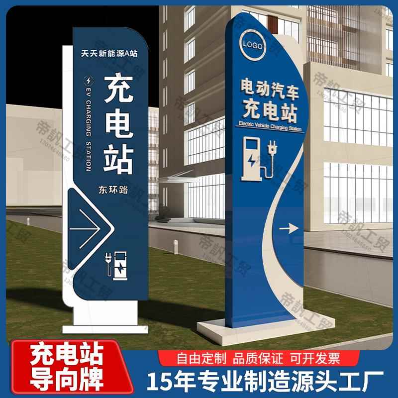 新能源充电站发光字停车场立式指示牌户外索引广告牌充电桩导向牌