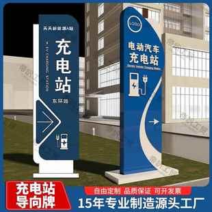 新能源充电站发光字停车场立式指示牌户外索引广告牌充电桩导向牌