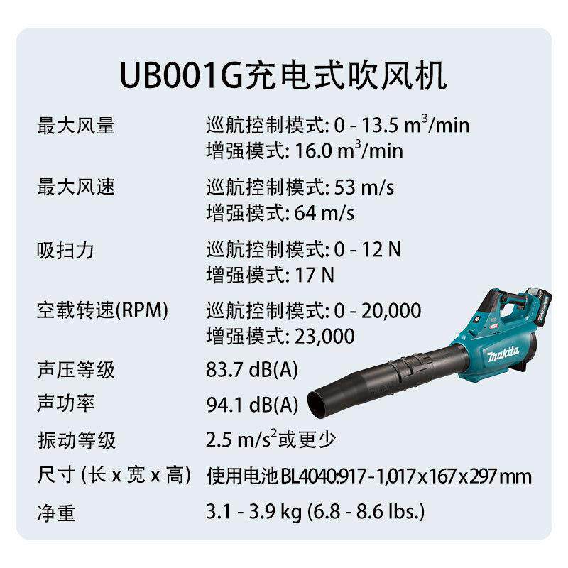 牧田 UB001G 充电式吹风机