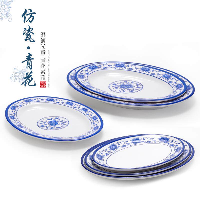 密胺椭圆形盘子青花瓷仿瓷塑料碟子餐厅饭店凉菜盘鱼盘炒菜盘商用