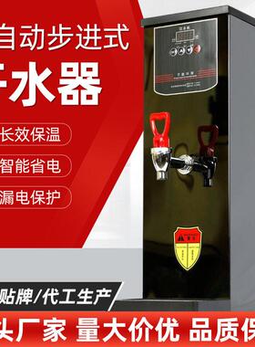 步进式开水器商用奶茶店全自动烧水器大容量热水箱桶电热开水机
