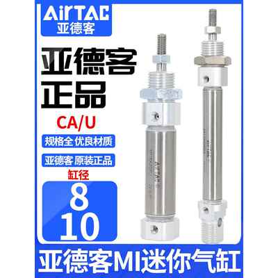 原装亚德客气动小型迷你气缸MI8/10X5X10X25X30X50X100X75SCA/U
