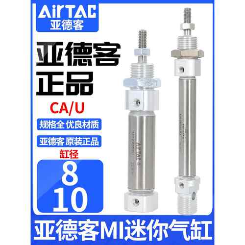 原装亚德客气动小型迷你气缸MI8/10X5X10X25X30X50X100X75SCA/U