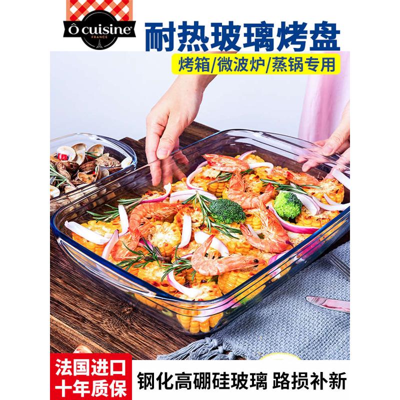 法国Ocuisine进口高硼硅玻璃耐热微波炉烤箱面包炸锅长方形烤盘