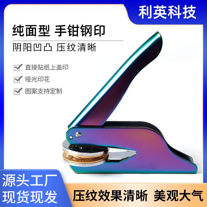 手钳钢印印章来图LOGO雕刻公司名称学校毕业老师文字压花印章制作
