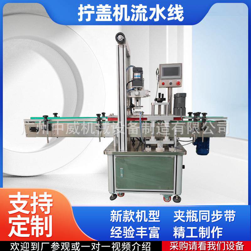 全自动旋盖机拧紧器泵头盖螺纹盖锁盖机化妆品瓶蜂蜜瓶搓盖机