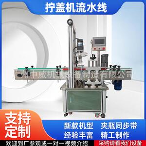 全自动旋盖机拧紧器泵头盖螺纹盖锁盖机化妆品瓶蜂蜜瓶搓盖机