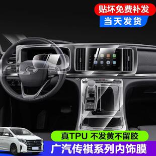2021款广汽传祺M8GA6内饰保护贴膜TPU内饰导航仪表屏幕膜改装用品