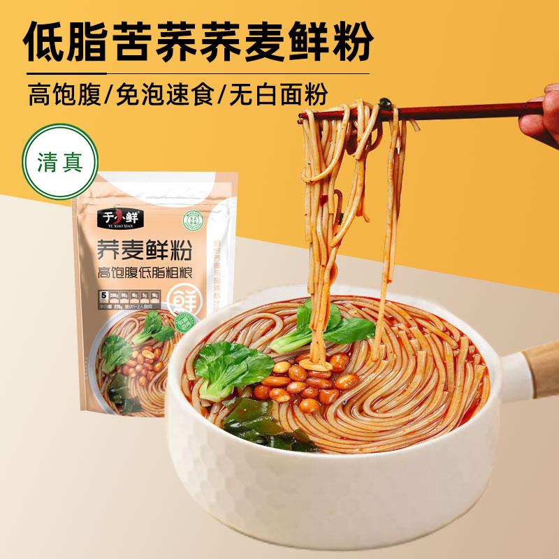 于小鲜荞麦鲜粉免泡高饱腹低脂粗粮香辣拌粉方便速食宁夏清真食品