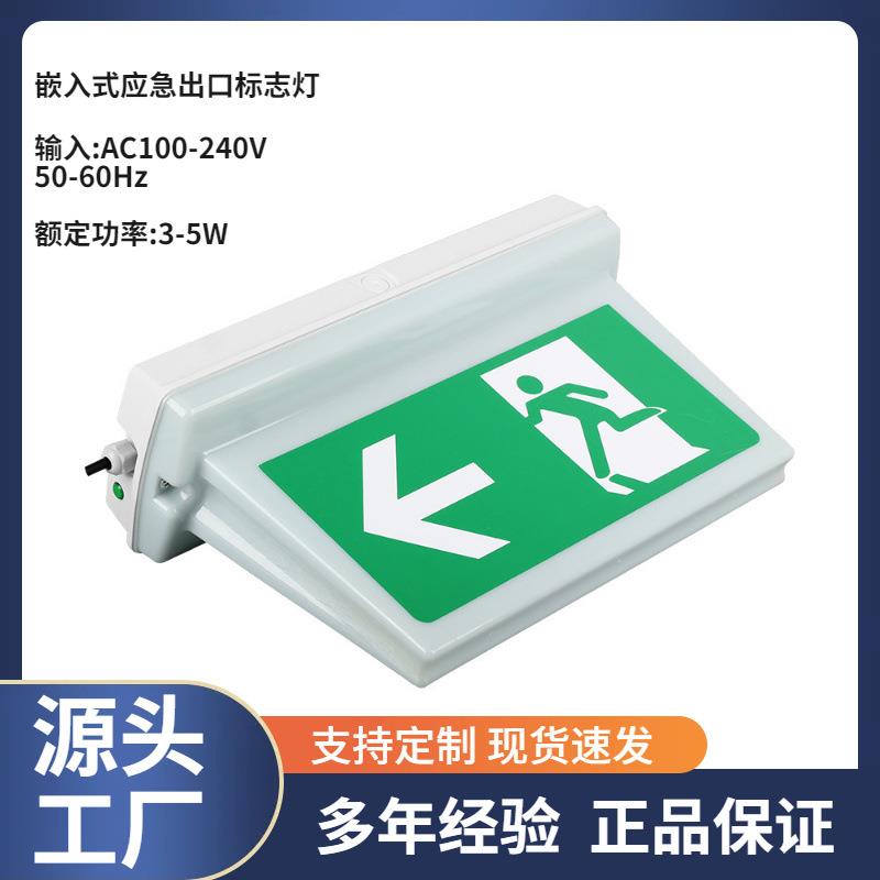 LED应急灯嵌入式EXIT应急出口标志灯澳洲新西兰用于CE/SAA认证