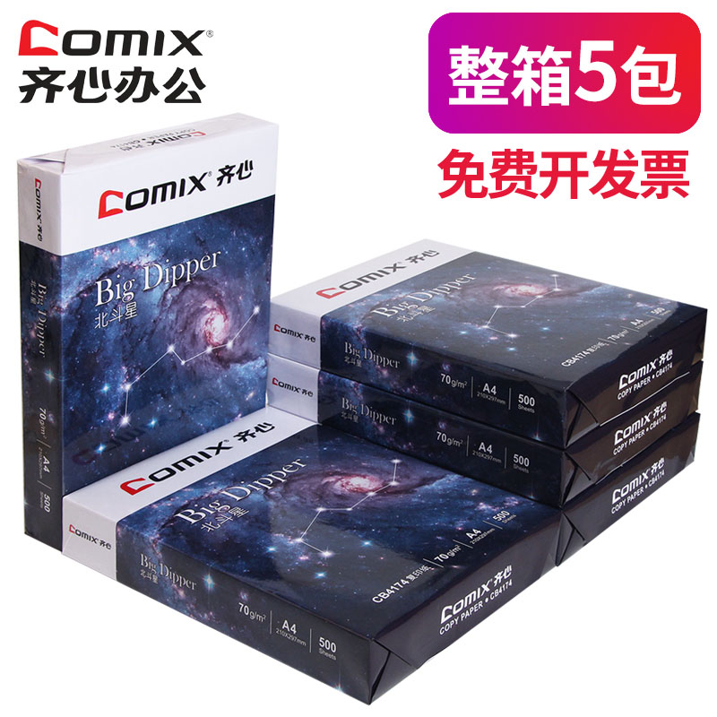 包邮优翼A4复印纸白纸70g整箱a4打印用纸80g办公用纸整箱5包装250