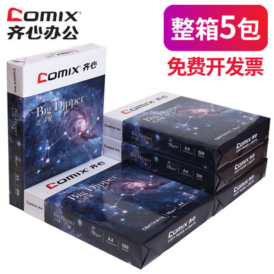 齐心a4打印纸70g办公用复印纸手写白纸阿4复写啊4a四70克普通a4纸