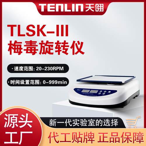 艾利森仪器/TENLIN-III水平摇床智能数显静音实验室梅毒旋转仪