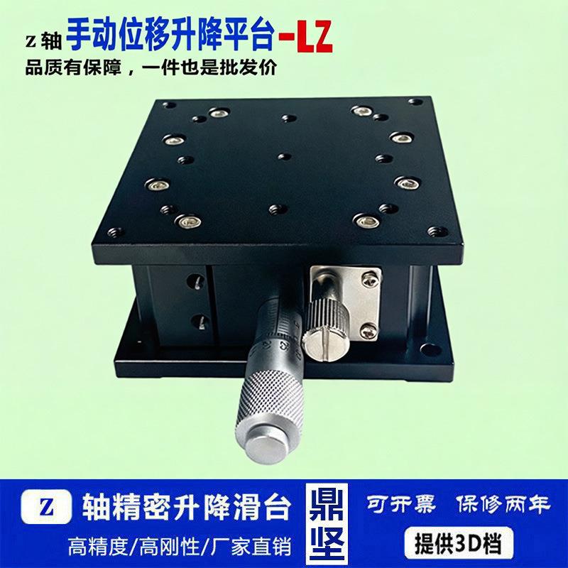 z轴水平升降平台lz60/90/80/40/125-2交叉导轨型手动精密微调滑台