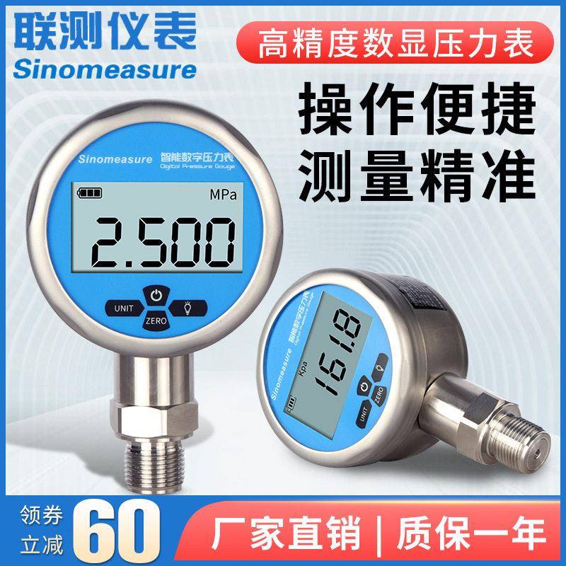 联测精度精密数字压力表0-1.6mpa水压油压液压表耐震负压表真空