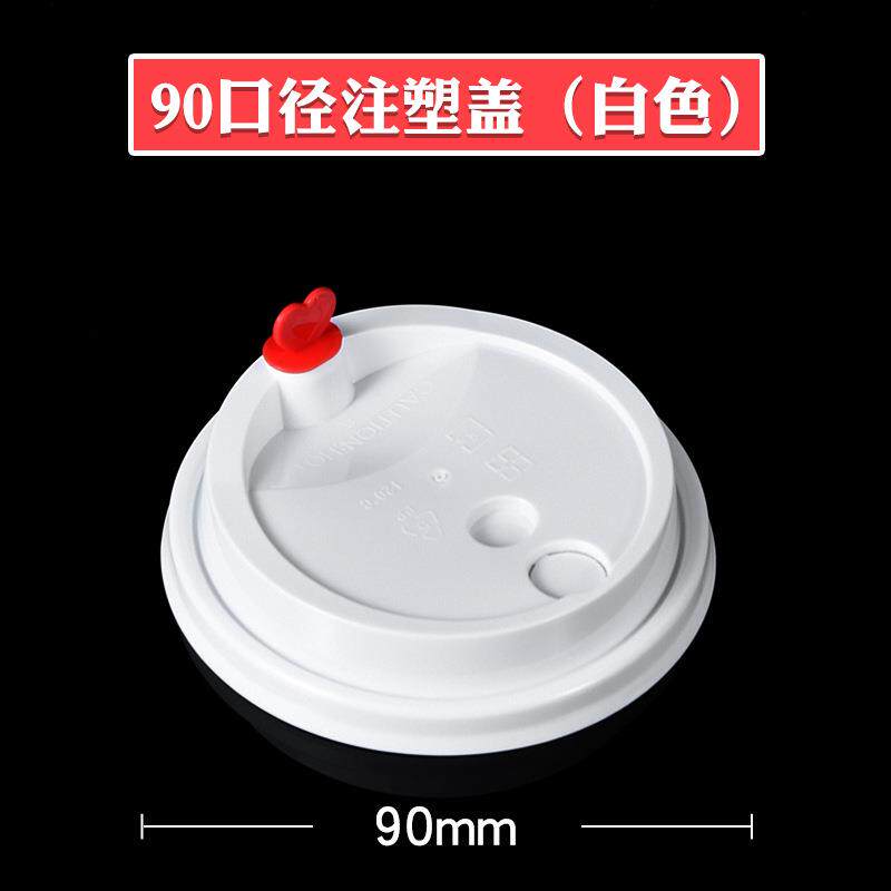 加厚型90MM口径注塑杯盖红心盖供应90口径珍珠奶茶喜茶杯盖可定