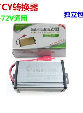 电动车配件电动车直流DC转换器36V48V60V72V转12V10A电动车变换器