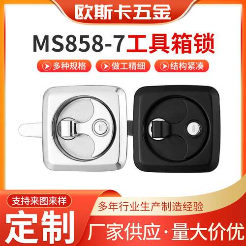 工业柜箱锁MS858-7工具箱锁房车拖车杠杆式压紧锁机械门锁面板锁