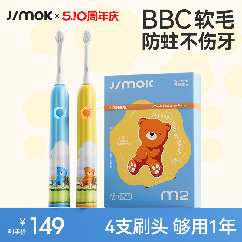 Jimok锦美客儿童电动牙刷3-6-12岁全自动声波式充电防蛀软毛牙刷