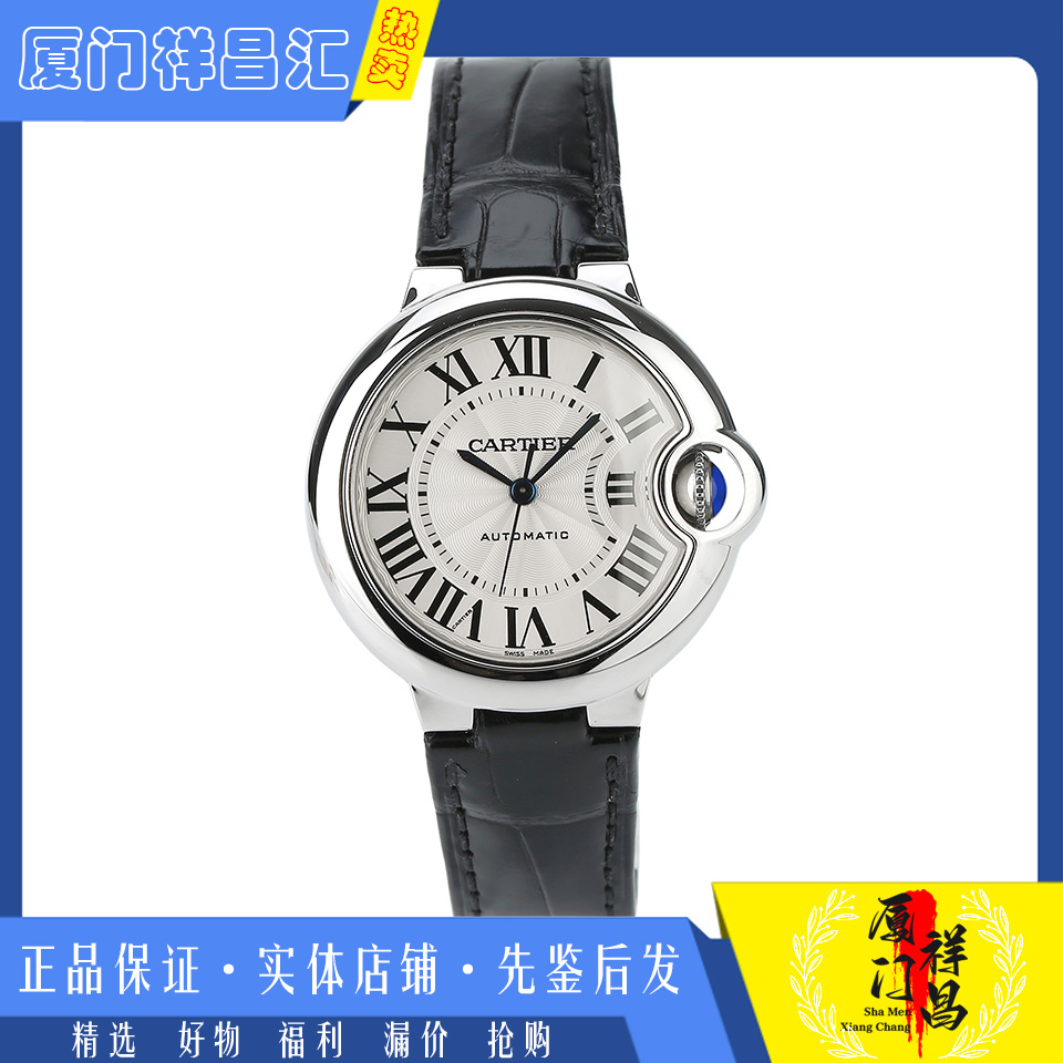 未使用[9.9新]卡地亚蓝气球系列精钢自动机械女士手表WSBB0030