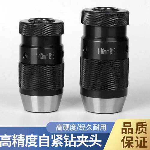 高精度锥孔重型轻型自紧钻夹头金属自锁电钻台钻夹头1-13/1-16