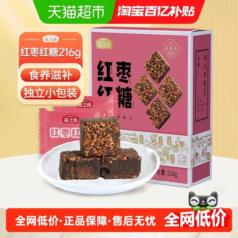 燕之坊红枣红糖纯正甘蔗糖红糖块姜茶姜枣月子产妇大姨妈独立包装