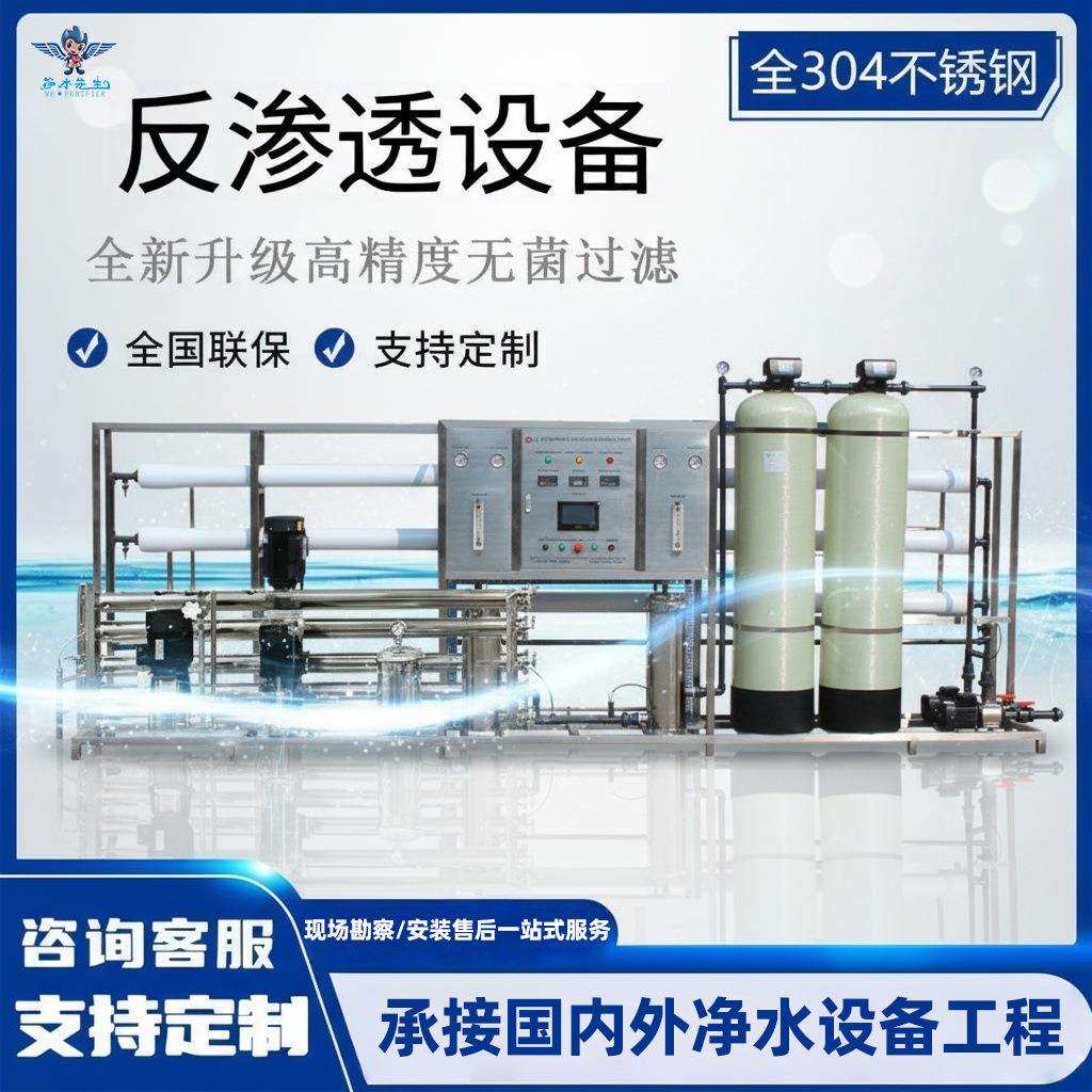 反渗透纯净水设备 乡村农村养殖厂饮用水生活用水净化工程专用